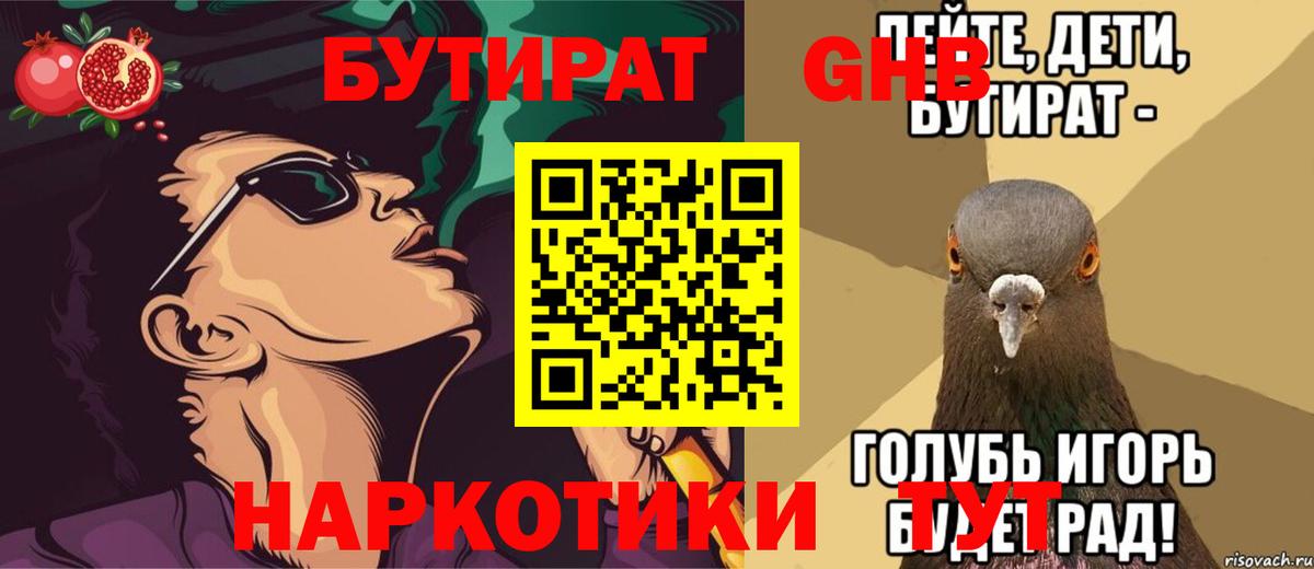 Бутират оксибутират  Вход с VPN  Осинники 