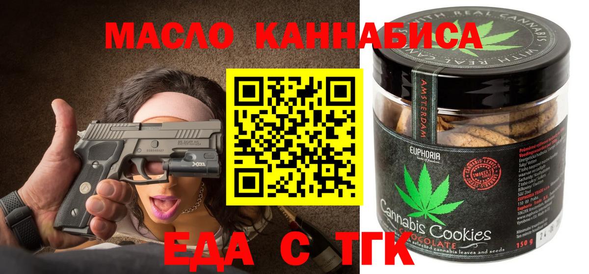 Еда ТГК конопля  Вход с VPN  Осинники 