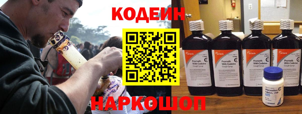Осинники  Кодеиновый сироп Lean напиток Lean (лин)  Вход с VPN 