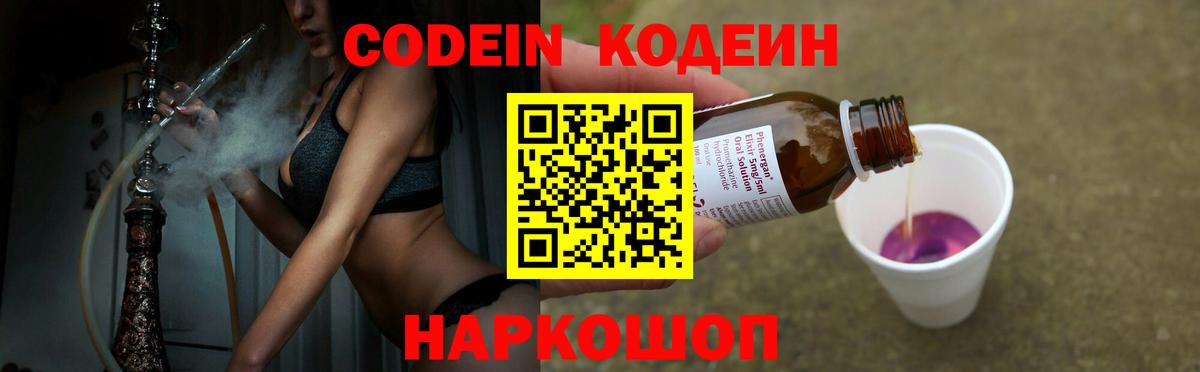 Кодеиновый сироп Lean напиток Lean (лин) Осинники