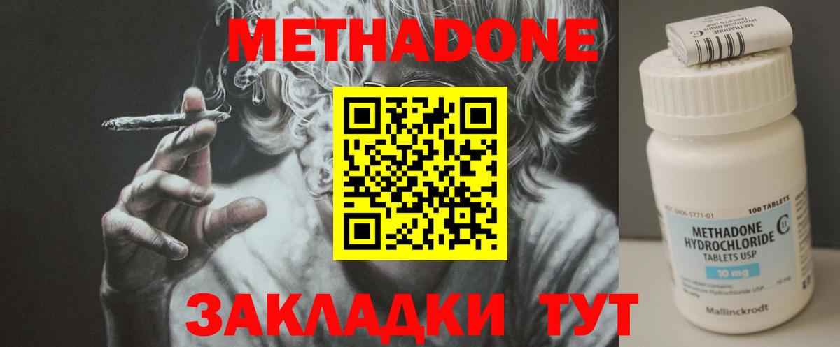 Метадон methadone Осинники