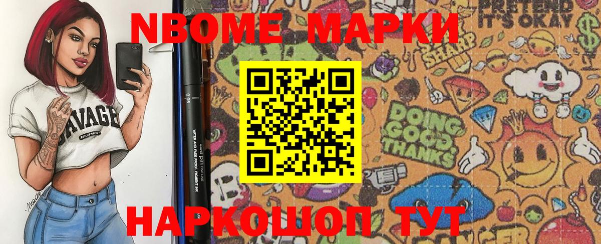 Марки N-bome 1,8мг  Марки N-bome 1,8мг  Осинники  Вход с VPN 